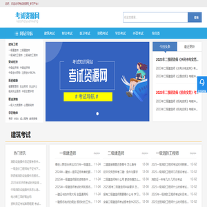 考试资源网