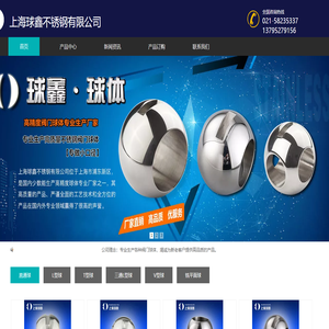上海球鑫不锈钢有限公司