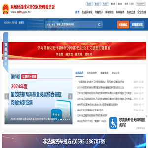 泉州经济技术开发区管理委员会