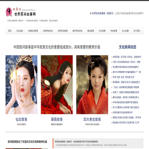 世界民间故事网（故事河）