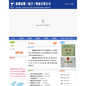 新疆福鹰物流有限公司