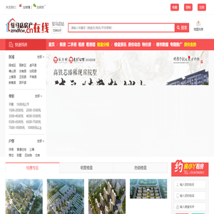 驻马店房产在线