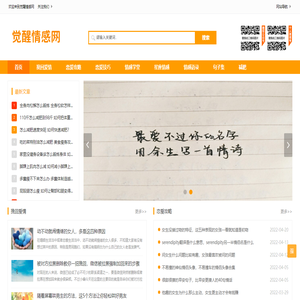 觉醒情感网