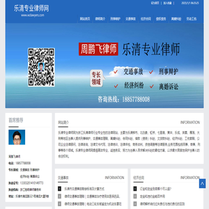 乐清律师