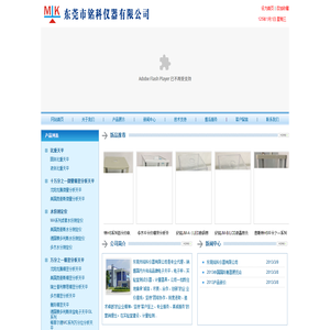 东莞市铭科仪器有限公司