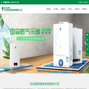 河北国森供暖设备股份有限公司