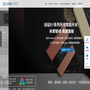智能开关