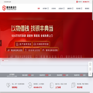 郑州市银丰典当有限责任公司