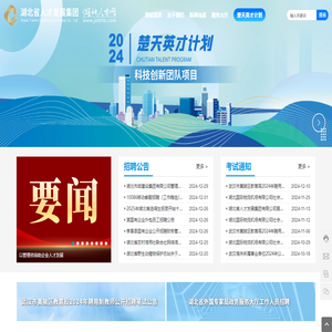 湖北人才网