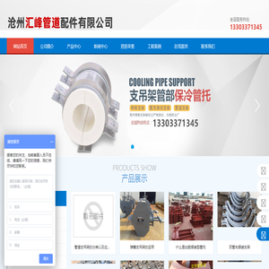 沧州汇峰管道配件有限公司