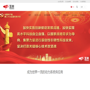 广西玉柴机器集团有限公司