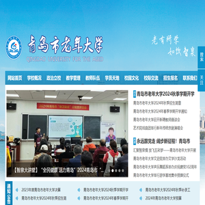 青岛市老年大学