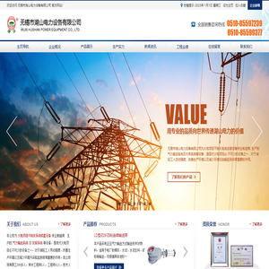 无锡市湖山电力设备有限公司
