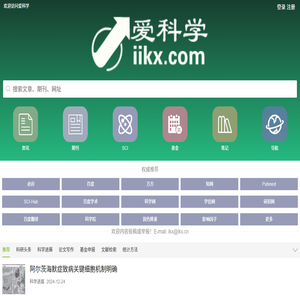 爱科学