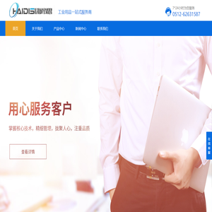苏州海帝思电子科技有限公司