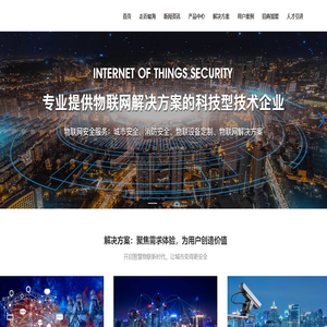 专业智慧消防解决方案运营商