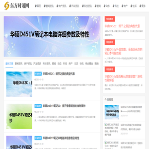东方时讯网