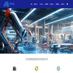 江苏澳倚蓝智能科技有限公司