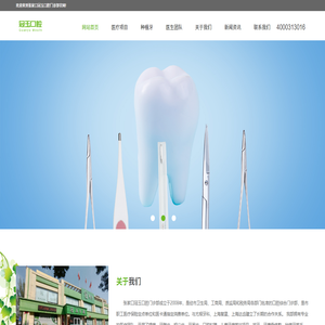 张家口冠玉口腔门诊部