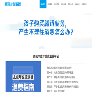 腾讯未成年游戏监管维权平台