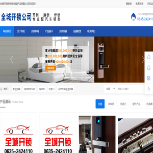 开锁公司电话