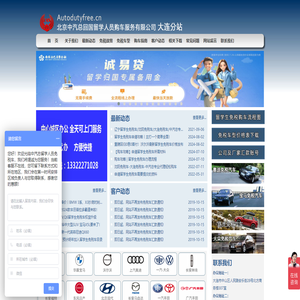 免税车
