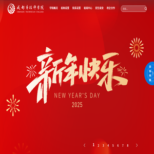 成都市技师学院