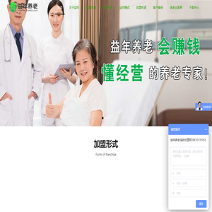 养老院加盟