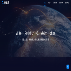 山东智工场物联科技有限公司