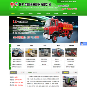 程力专用汽车股份有限公司销售一分公司