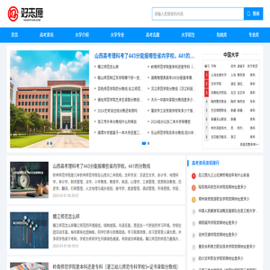 好志愿