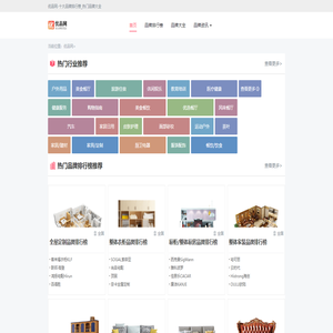 十大品牌排行榜