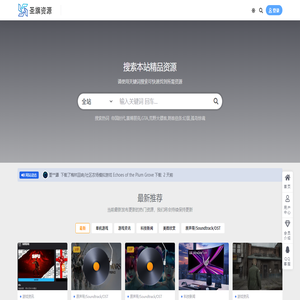 圣旗资源网