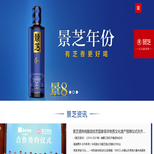 山东景芝酒业股份有限公司