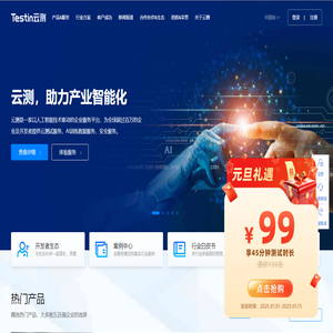 Testin云测