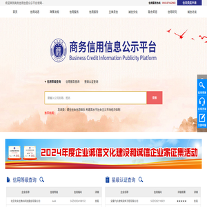 全国商务信用信息公示平台