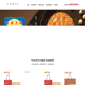 荣华月饼