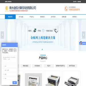 金航网上阅卷系统
