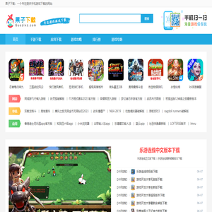 好玩的手游下载