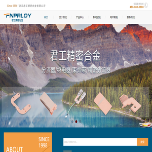 浙江君工精密合金有限公司