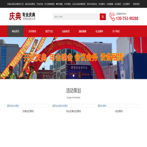 济南庆典公司