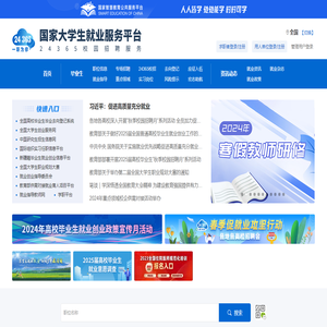 国家大学生就业服务平台