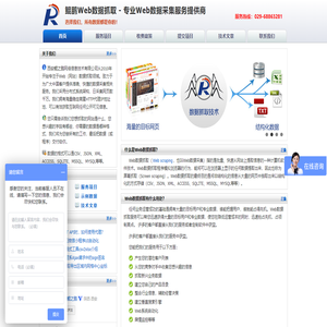 鲲鹏Web数据抓取