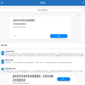 计算专家