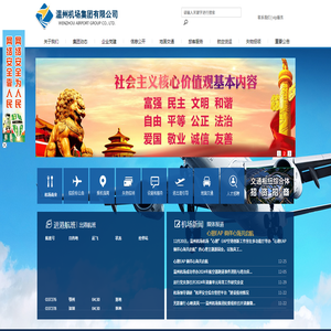 温州机场