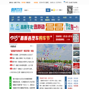 嘉善在线