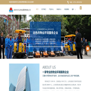 深圳保洁服务
