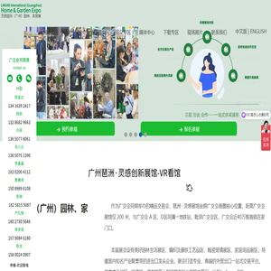 灵感国际（广州）园林