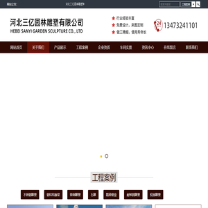 河北三亿园林雕塑有限公司