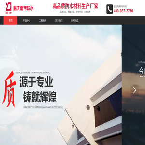 重庆雨帝防水